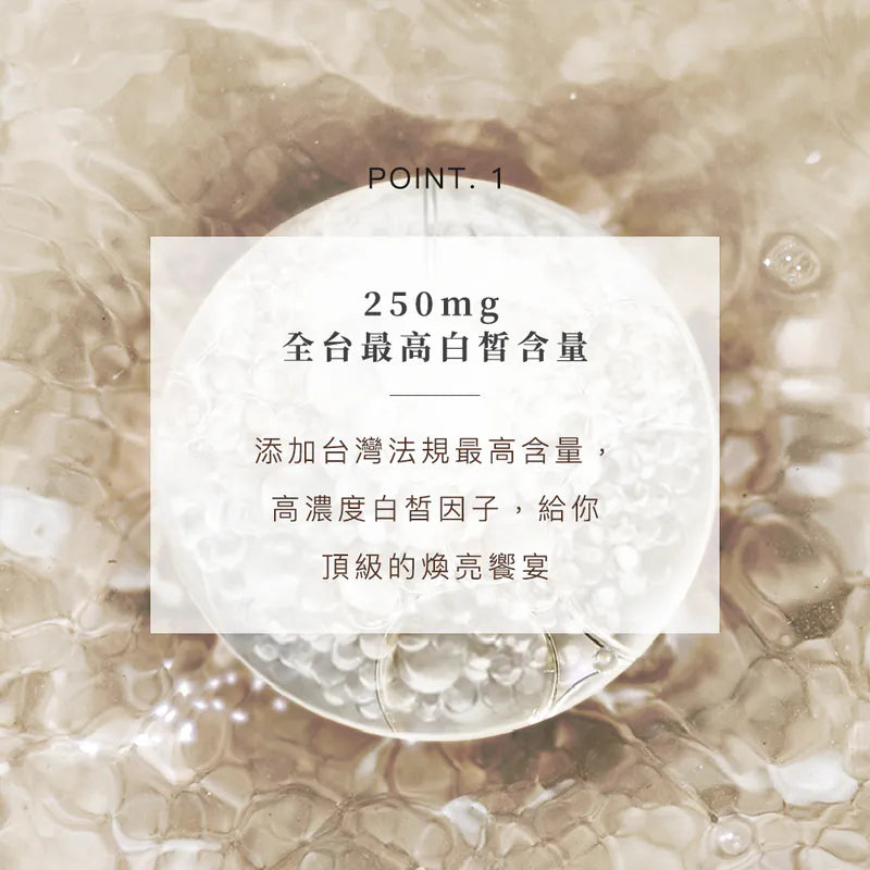 AGENDA 美白穀胱甘肽粉 (現貨)