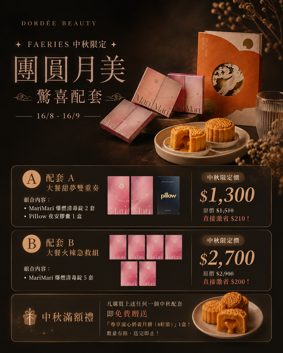 中秋限定🥮瘦身 Beauty Set🫶🏻